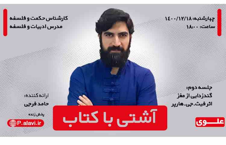 سلسله جلسات آشتی با کتاب- جلسه دوم