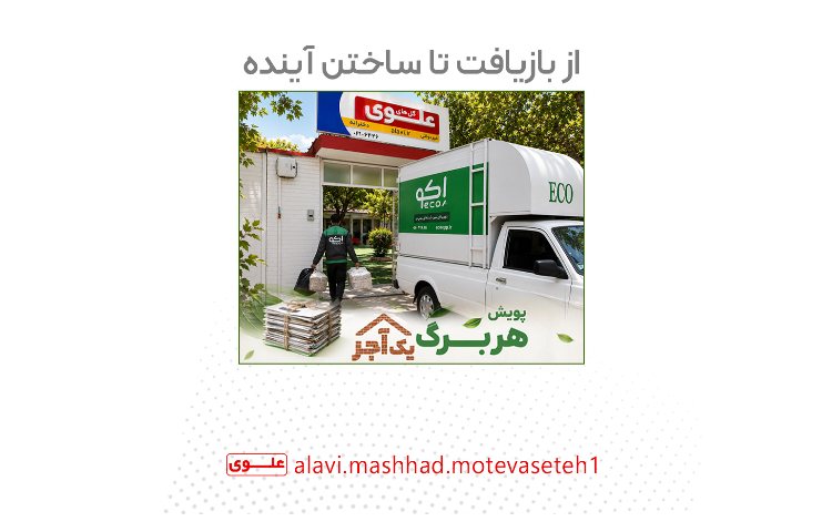 سهم ما در پویش هر برگ یک آجر