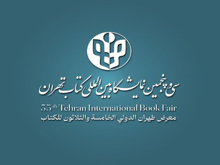 سی‌وپنجمین نمایشگاه کتاب تهران در مصلی امام خمینی برگزار می‌شود؛
