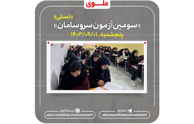 سومین آزمون سروسامان(تستی)