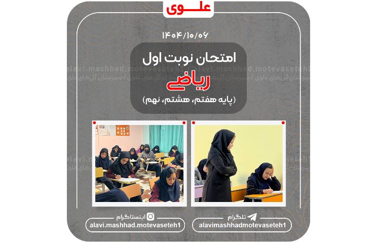 سومین امتحان نوبت اول(ریاضی)