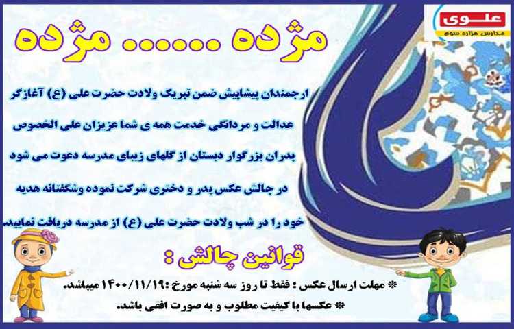 سوپرایز روز پدر