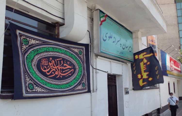 سیاه پوش کردن مدرسه به مناسبت محرم 1