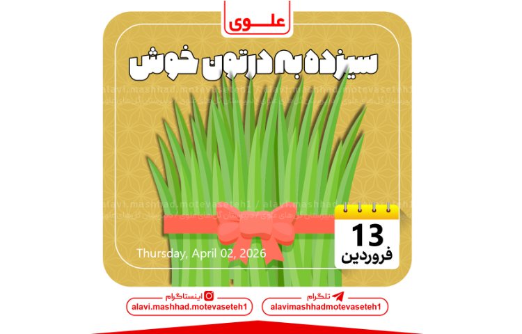 سیزده بدر 1