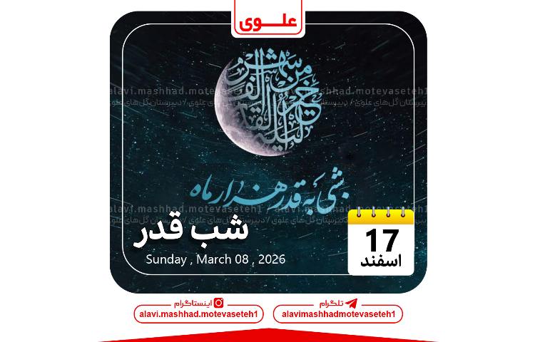 شب قدر 1