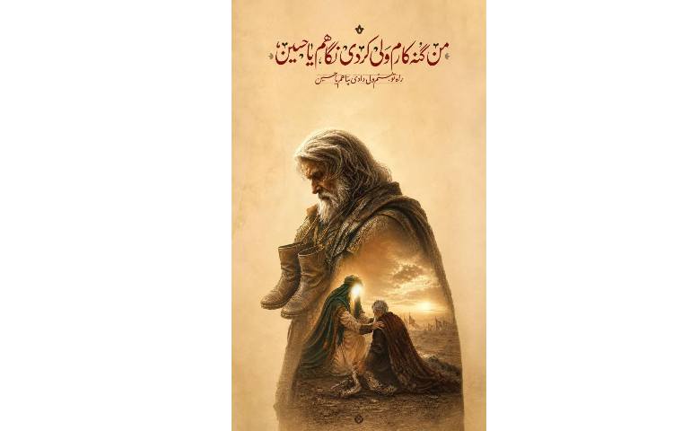 شب چهارم محرم‌