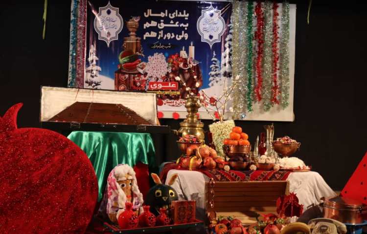 شب یلدا، جشن مدرسه پسرانه علوی شرق