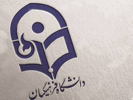 تغییر سقف سنی ورود به دانشگاه فرهنگیان از 1404‌