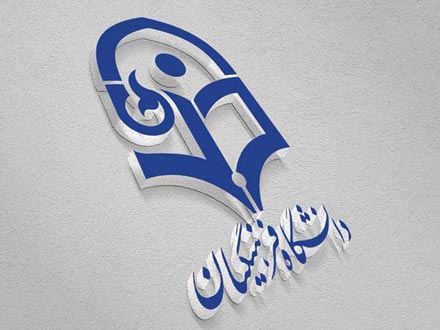 شرط سنی ورود به دانشگاه فرهنگیان