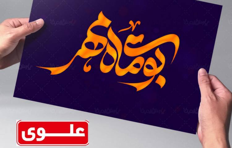 شروع سال تحصیلی مبارک 1