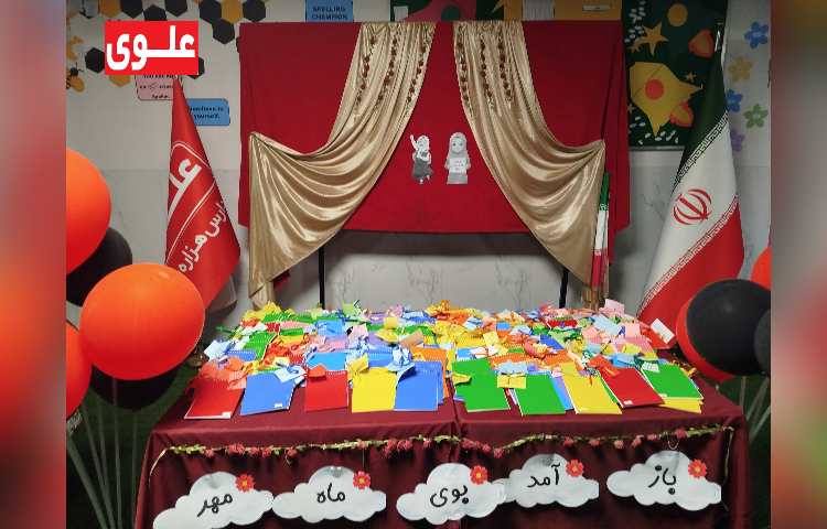 شروع سال تحصیلی1406-1405 2