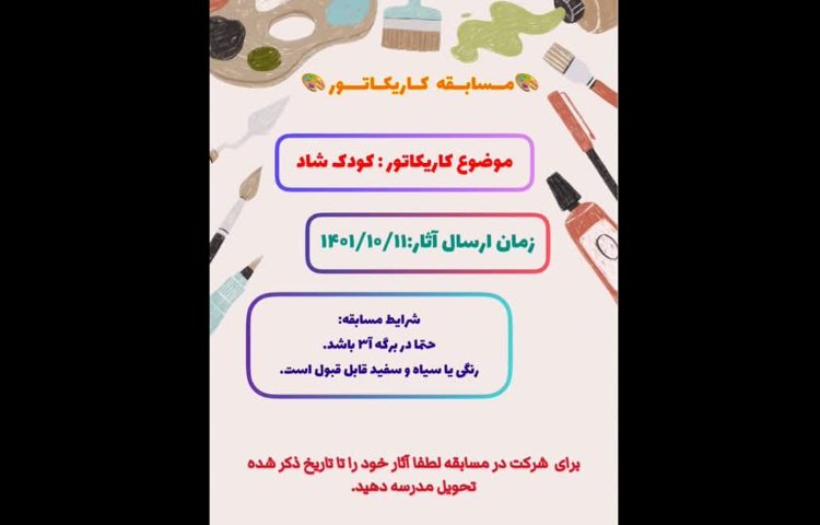 شروع مسابقات علوی 10