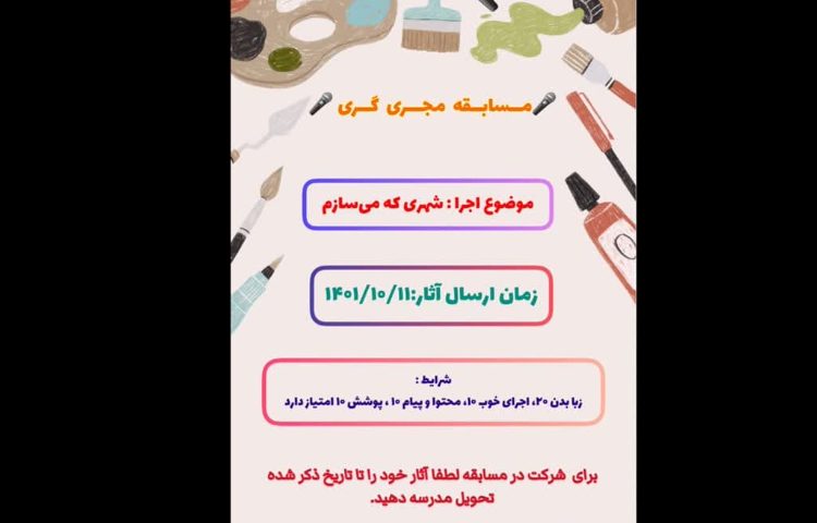 شروع مسابقات علوی 11