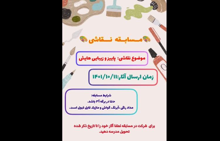 شروع مسابقات علوی 2