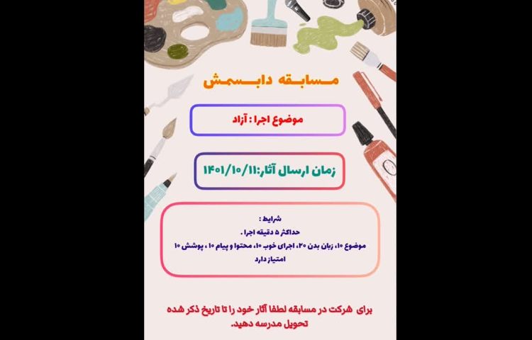 شروع مسابقات علوی 5