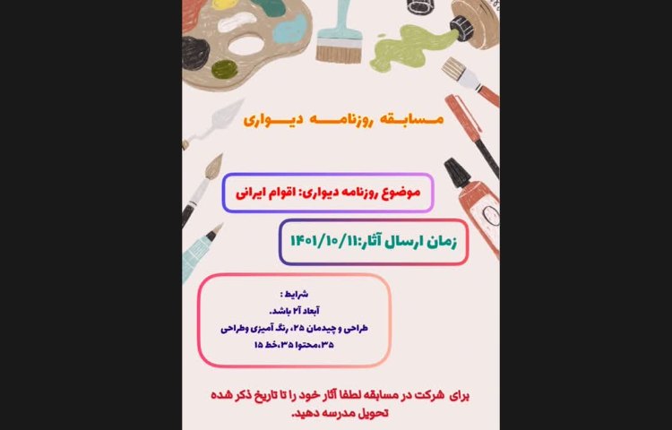 شروع مسابقات علوی 6
