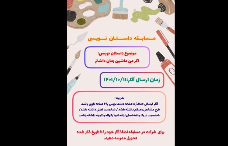 شروع مسابقات علوی 7