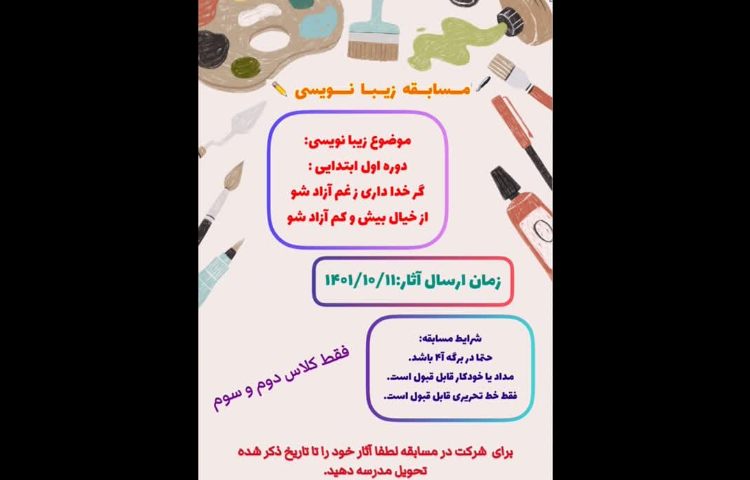 شروع مسابقات علوی 8