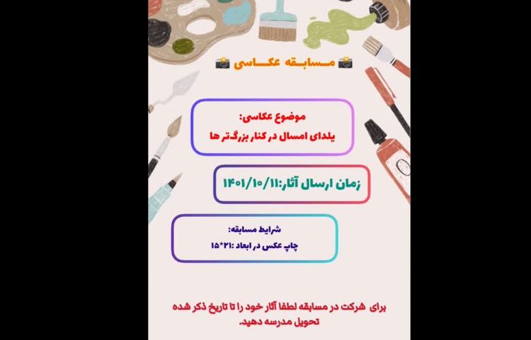 شروع مسابقات علوی 9