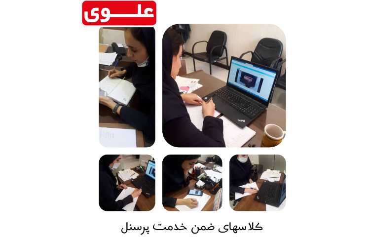 شرکت در کلاس های ضمن خدمت پرسنل