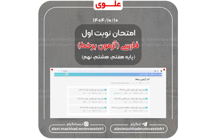 ششمین امتحان نوبت اول(آزمون برخط( 1