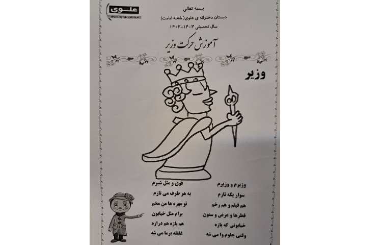 شطرنج ، آموزش حرکت وزیر