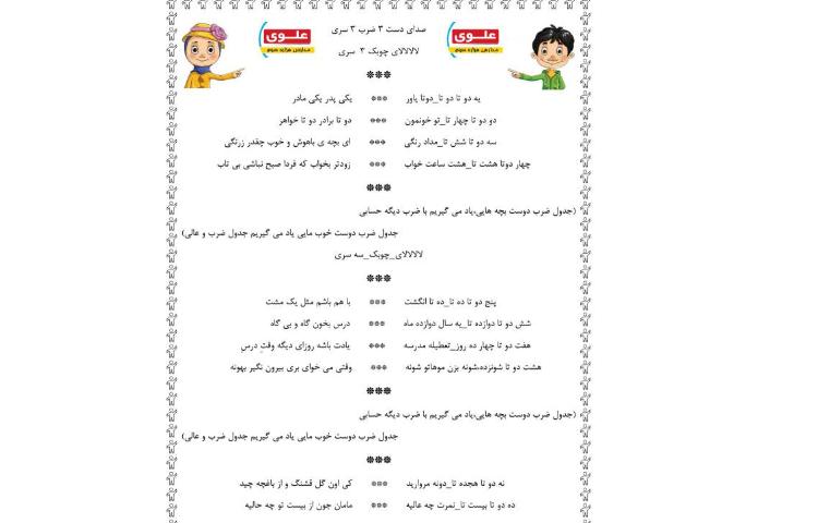 شعر جدول ضرب 1