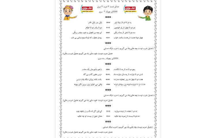 شعر جدول ضرب