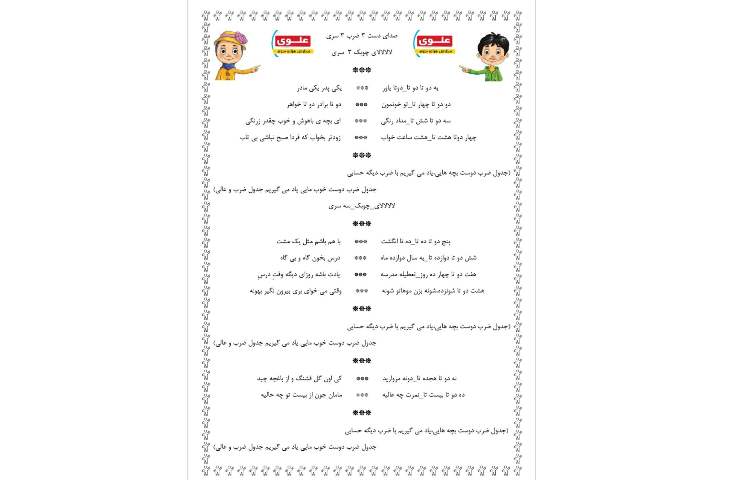 شعر جدول ضرب