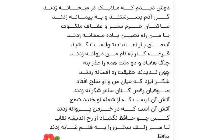 شعر حافظ بصورت گروهی