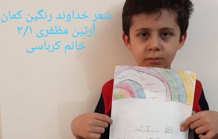 شعر خداوند رنگین کمان 1