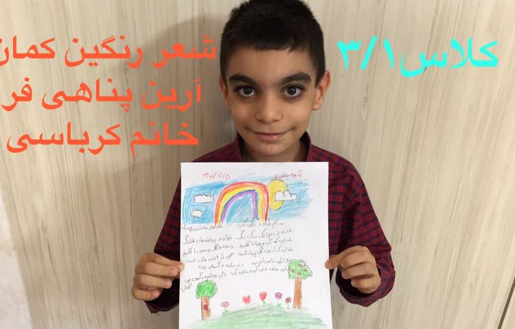 شعر خداوند رنگین کمان 2