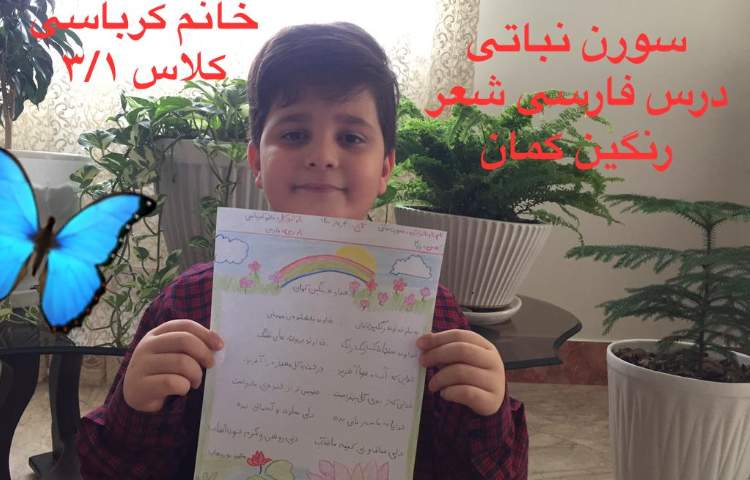 شعر خداوند رنگین کمان 6