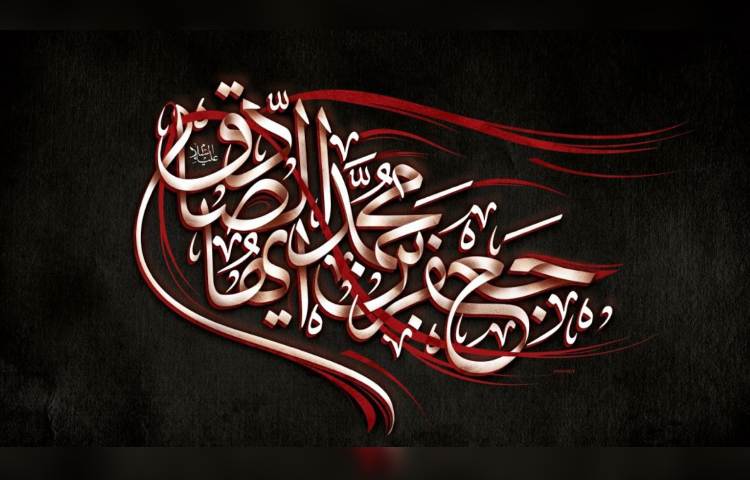 شهادت امام جعفر صادق(ع) 2