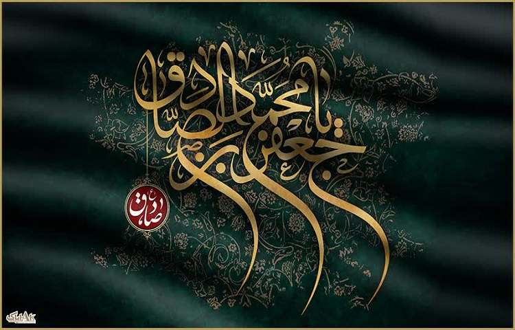 شهادت امام جعفر صادق (ع) 1