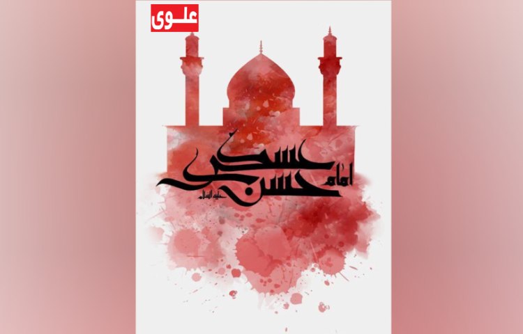شهادت امام حسن عسکری(ع) 2