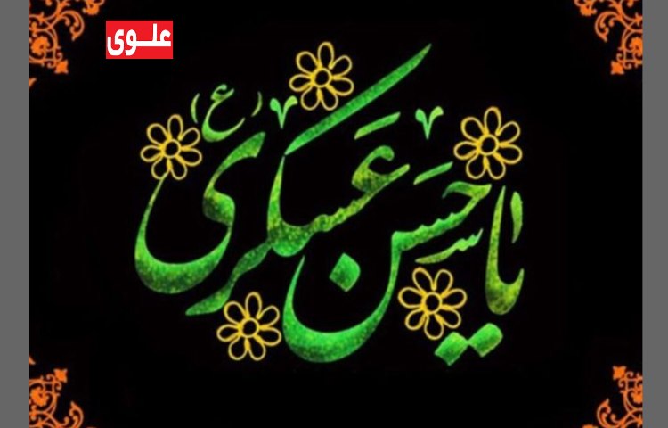 شهادت امام حسن عسکری(ع) 3