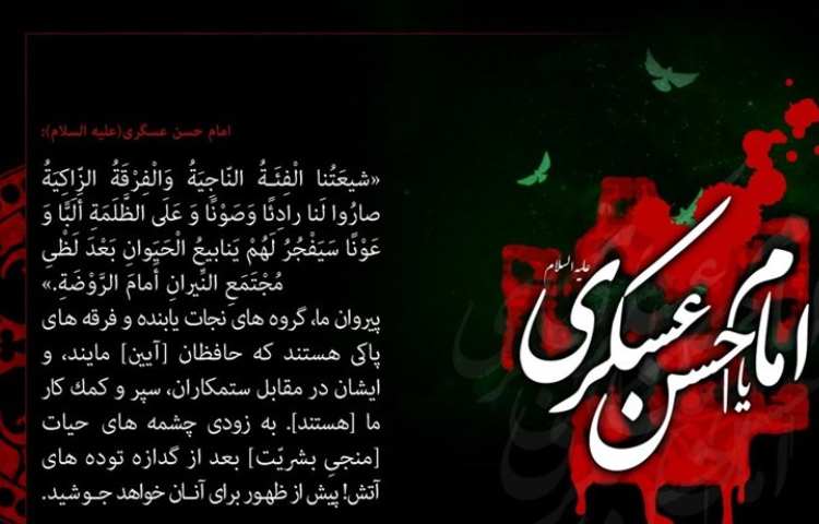 شهادت امام حسن عسگری (ع) 2