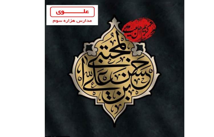 شهادت امام حسن مجتبی (ع) 1