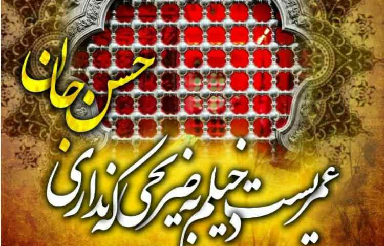 شهادت امام حسن مجتبی ع