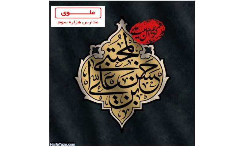 شهادت امام حسن مجتبی (ع)