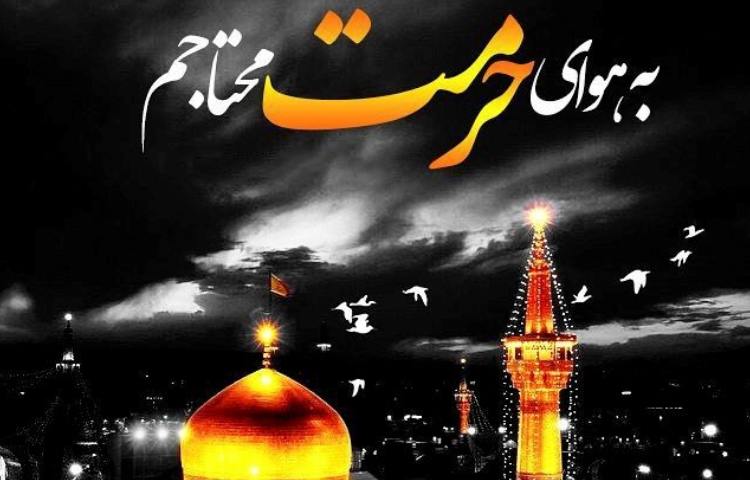 شهادت امام رضا علیه السلام 3