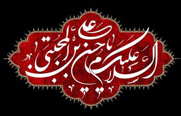 شهادت امام رضا (ع) شهادت امام حسن مجتبی تسلیت باد 2