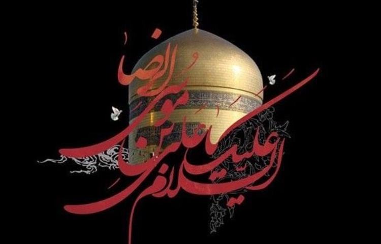 شهادت امام رضا (ع) شهادت امام حسن مجتبی تسلیت باد