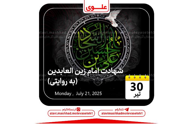 شهادت امام زین العابدین(ع) به روایتی 1