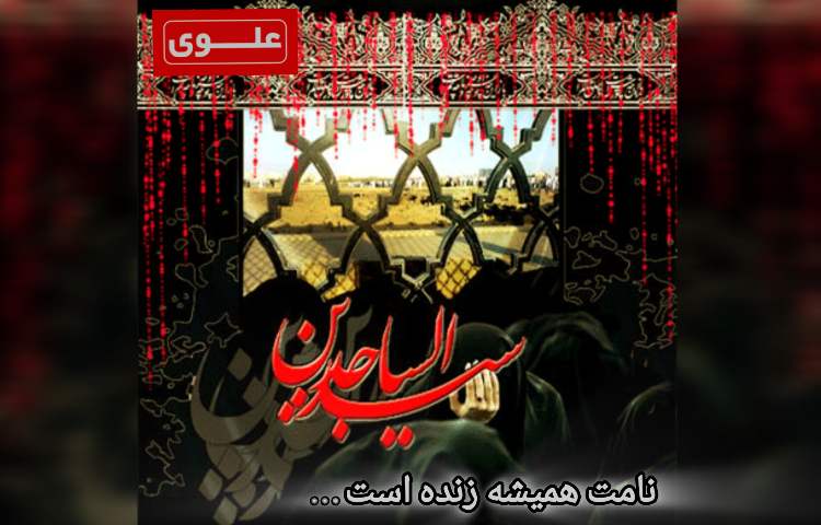 شهادت امام زین العابدین(ع) 5