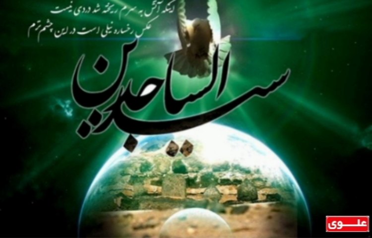 شهادت امام زین العابدین (ع) وارث نهضت عاشورا تسلیت باد. 1