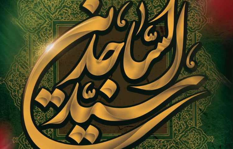 شهادت امام سجاد(ع)