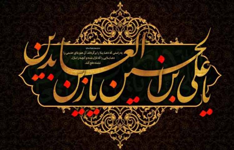 شهادت امام سجاد (ع)