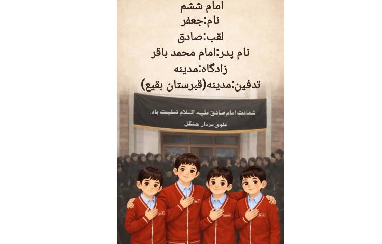 شهادت امام صادق (ع) 1